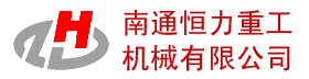 Nantong Hengli Heavy Industry Equopment Co.,Ltd.